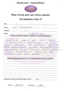 отзыв клиентов о компании ШафаЛэнд