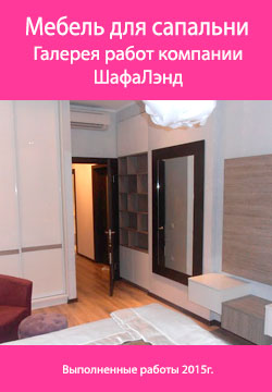 Мебель на заказ и шкафы купе для спальни